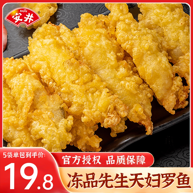 安井冻品先生天妇罗鱼鳕鱼空气炸锅食材香脆藕盒半成品油炸小吃