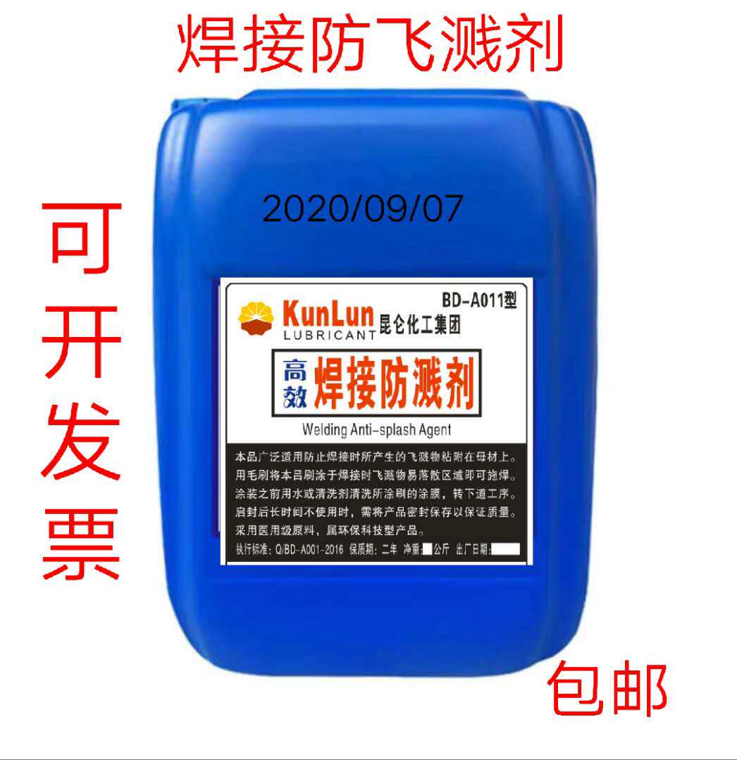 焊接防焊渣防溅剂二保焊气保焊防飞溅液高效液体水性油性助焊