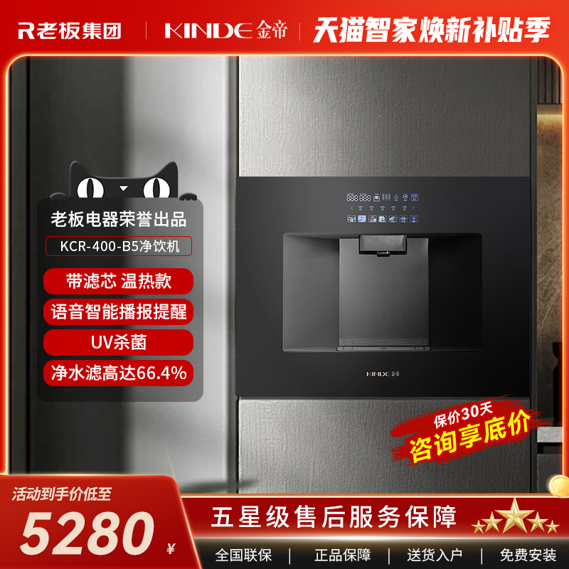 金帝嵌入式净水机家用净饮机