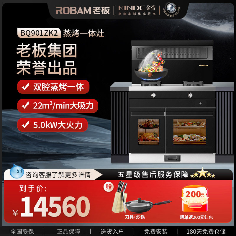KINDE/金帝 老板旗下集成灶一体式燃气灶家用灶独立蒸烤BQ901ZK2