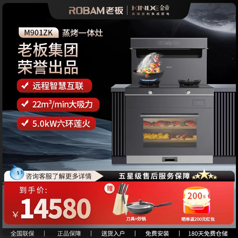 KINDE/金帝老板旗下高端集成灶家用蒸烤一体灶智能变频电机M901ZK