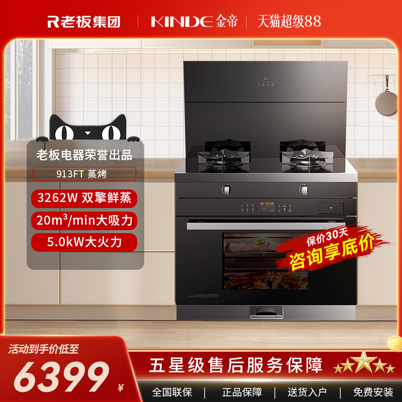 金帝老板集成灶60L大火力大风量