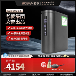 老板榮譽出品KINDE KCR 600 金帝凈水機智能數顯纖薄精巧純水