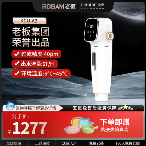 金帝超大屏幕净水机老板电器旗下