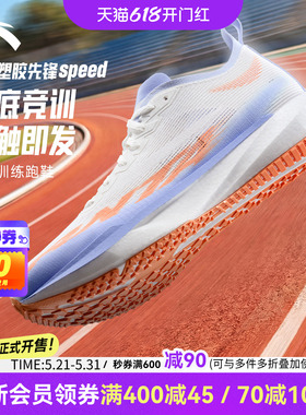塑胶先锋SPEED安踏女跑步鞋2026新款竞速训练运动鞋中学生体侧鞋