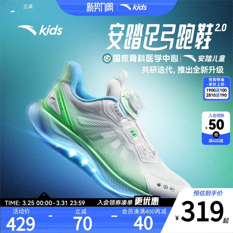 足弓pro安踏儿童男大童足弓2运动鞋2026夏季新款中大童网面跑步鞋