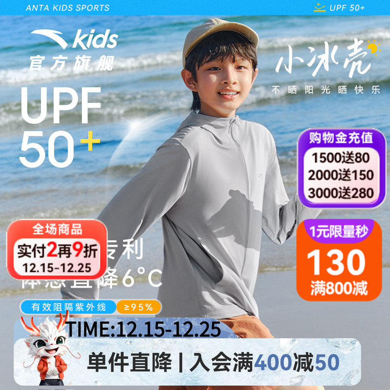 安踏童装防晒衣皮肤衣