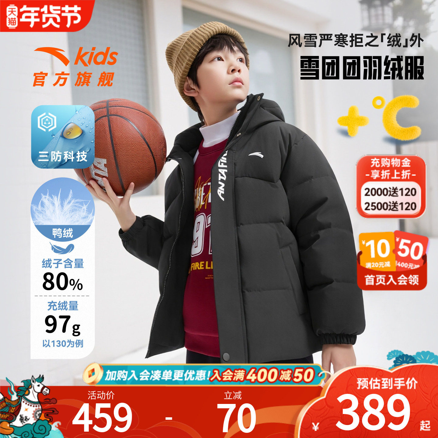 星火安踏儿童男大童羽绒服2025冬款新舒适保暖中大童防水羽绒外套,童装/婴儿装/亲子装,羽绒服,淘宝优惠券,粉丝福利购,淘宝优惠卷