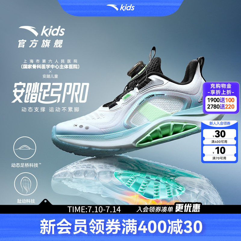 安踏儿童男童足弓PRO跑鞋2026夏季新款男大童鞋运动鞋专业跑步鞋