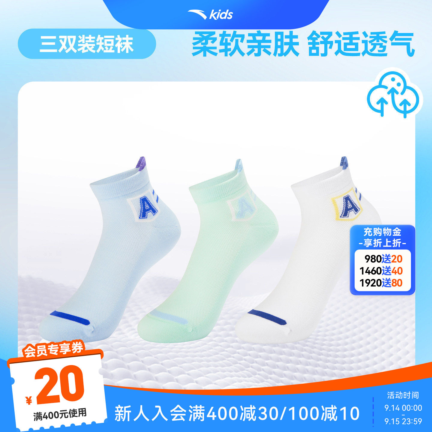 安踏儿童男童袜子春夏薄款透气棉袜中大童宝宝夏季舒适三双儿童袜图片