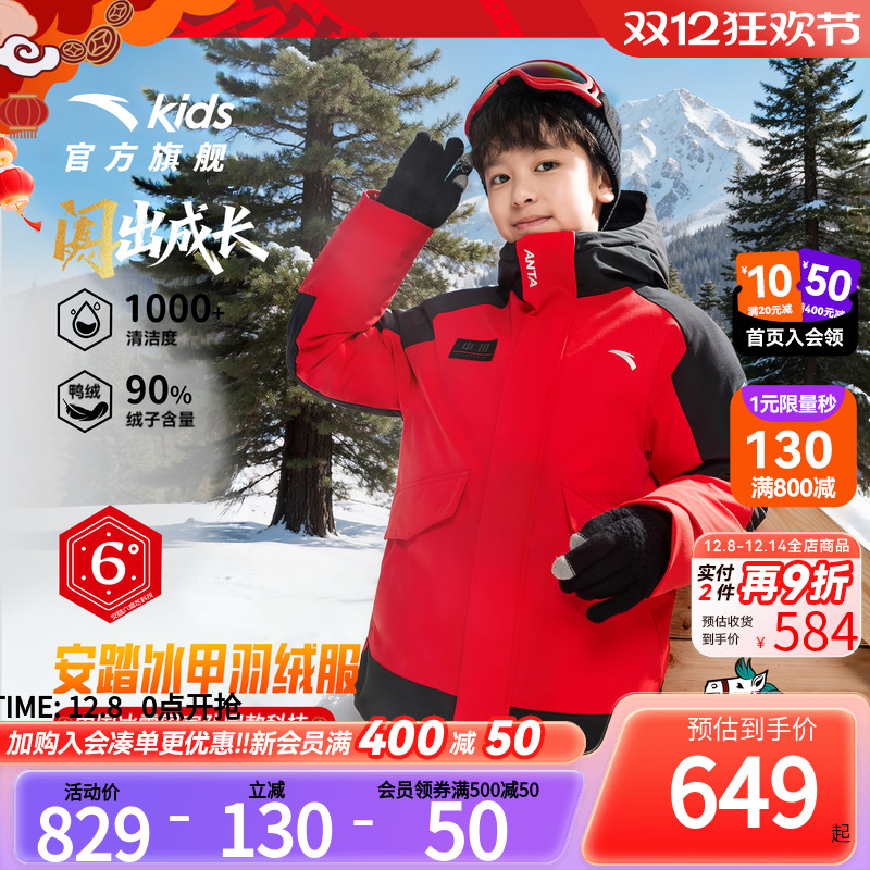安踏儿童男大童羽绒服