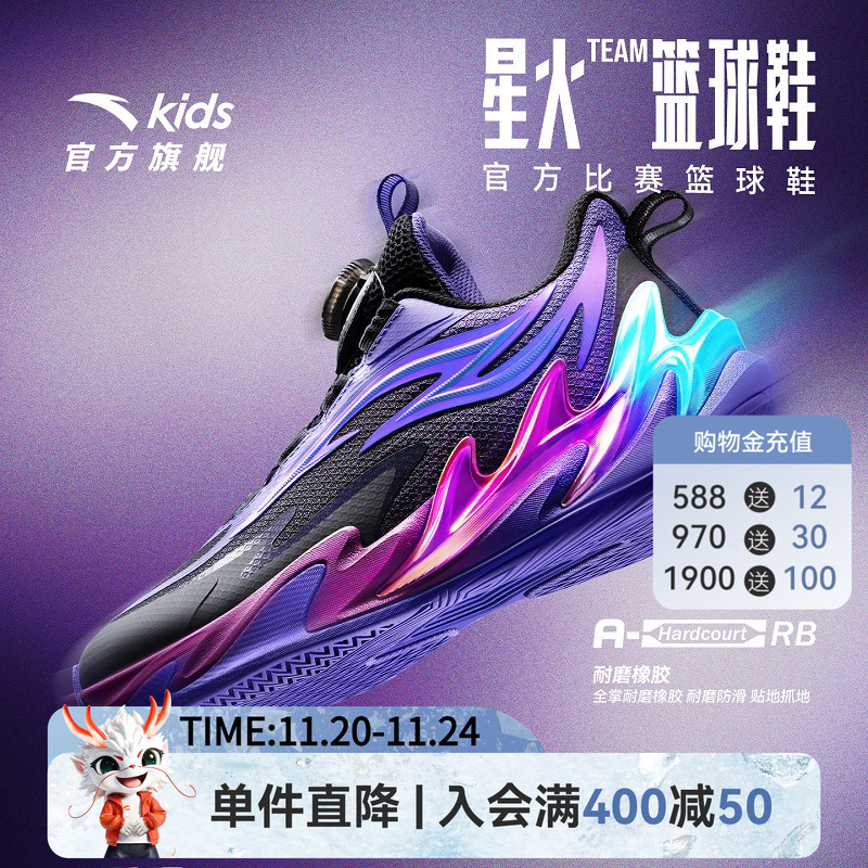 星火安踏儿童男大童篮球鞋2026新款防滑耐磨中大童专业运动篮球鞋