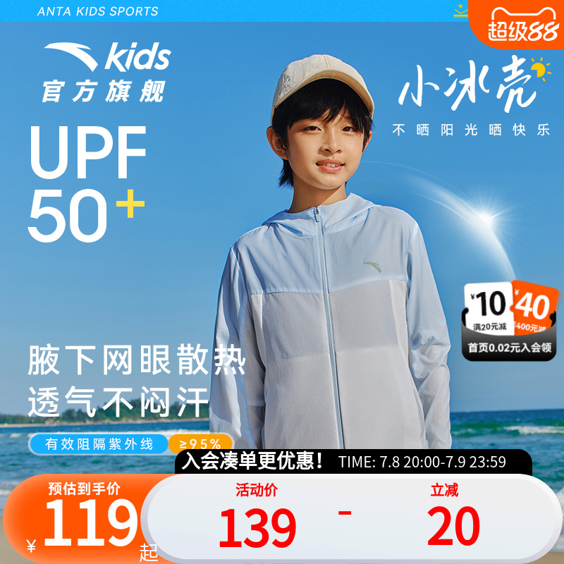 安踏儿童男童运动上衣2025夏新款舒适亲肤中大童防晒衣运动薄外套