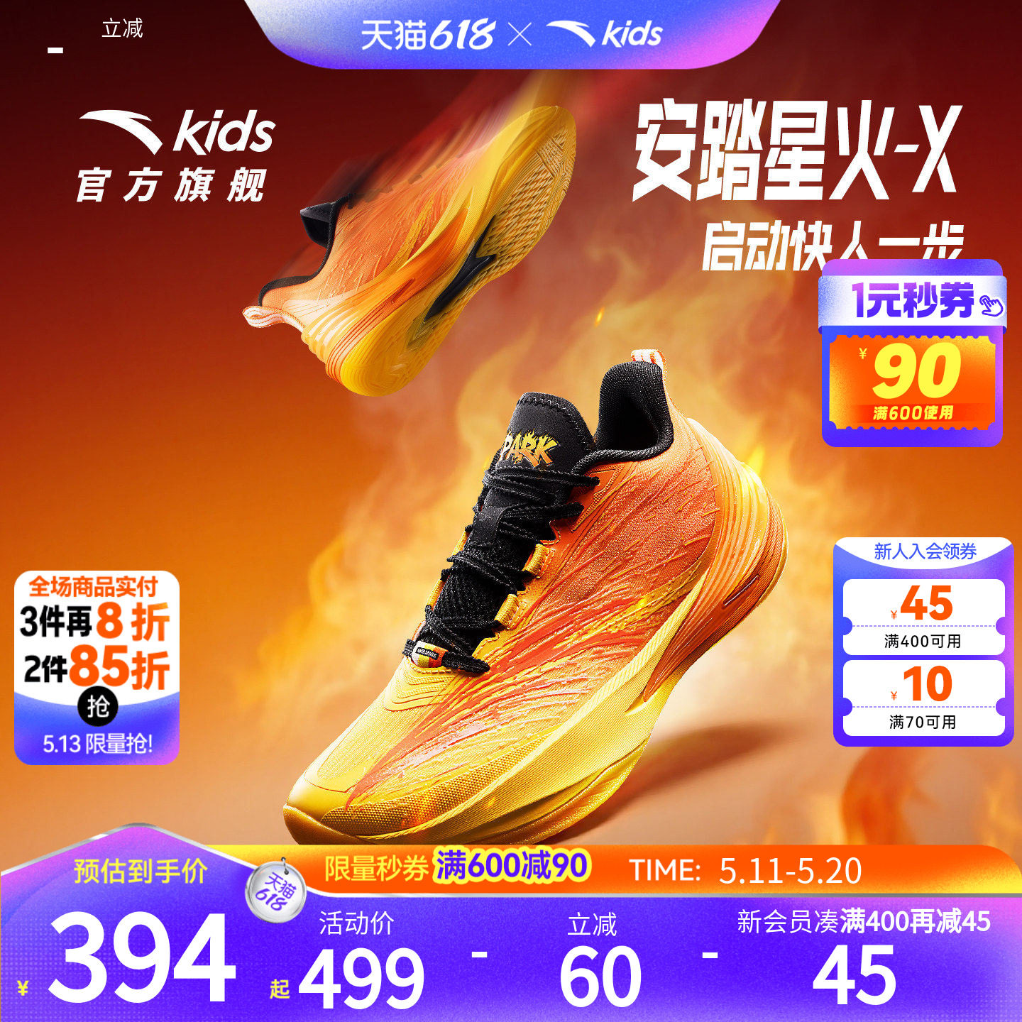 星火X｜安踏儿童篮球鞋新款男童鞋子专业官方比赛同款防滑运动鞋