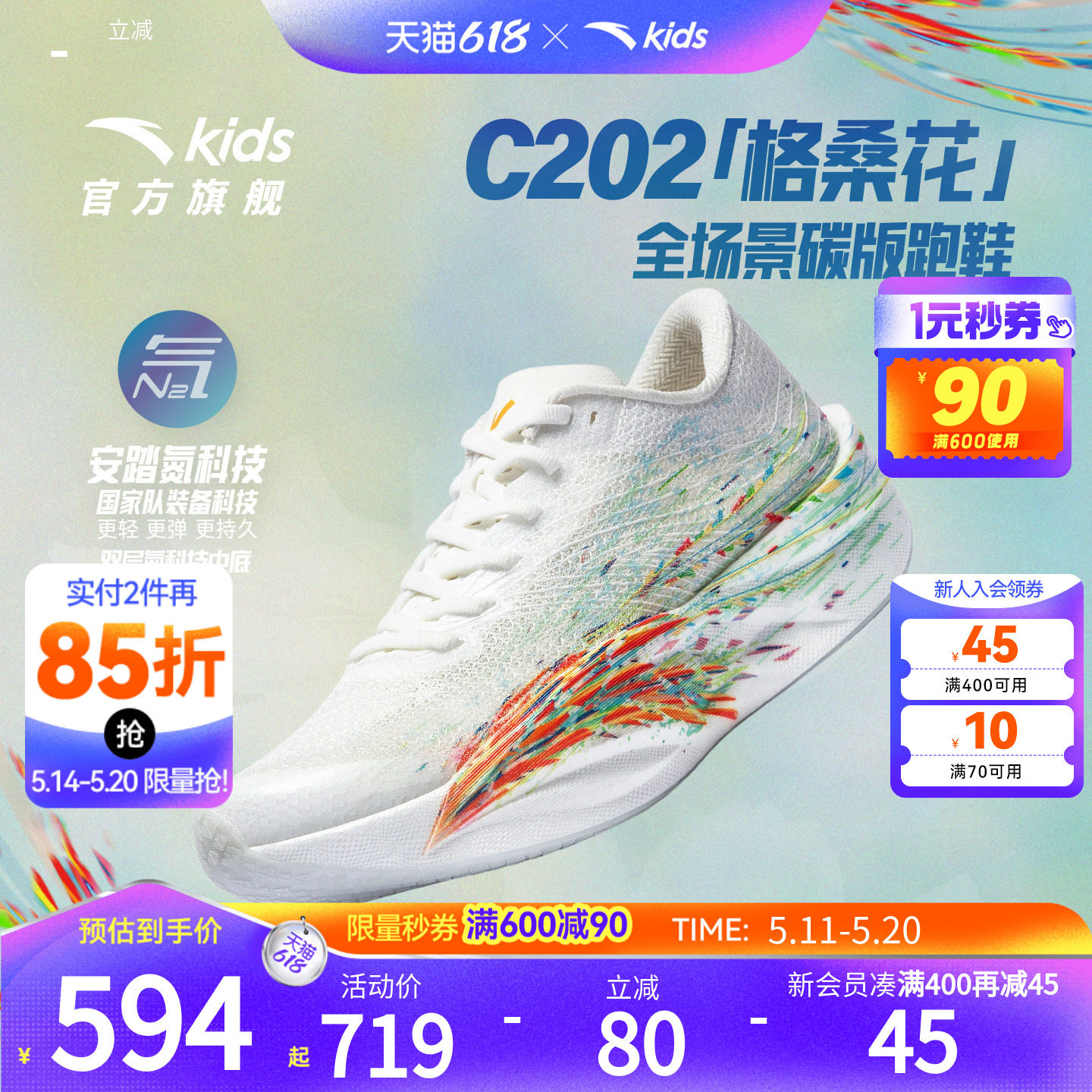 安踏儿童C202 6.0心跳少年版竞速碳版跑鞋2026男女童新款专业跑鞋