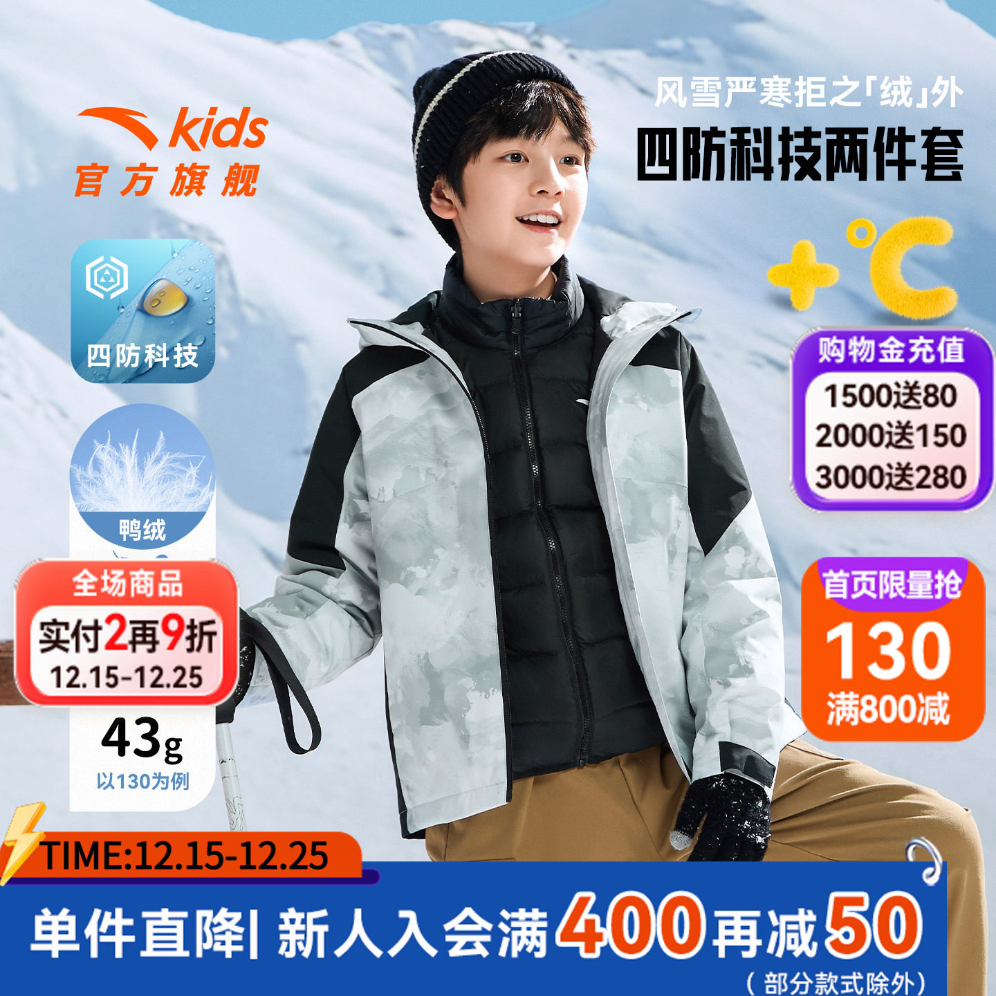 小软壳安踏儿童羽绒内胆2025冬季保暖三合一两件套四防羽绒男外套