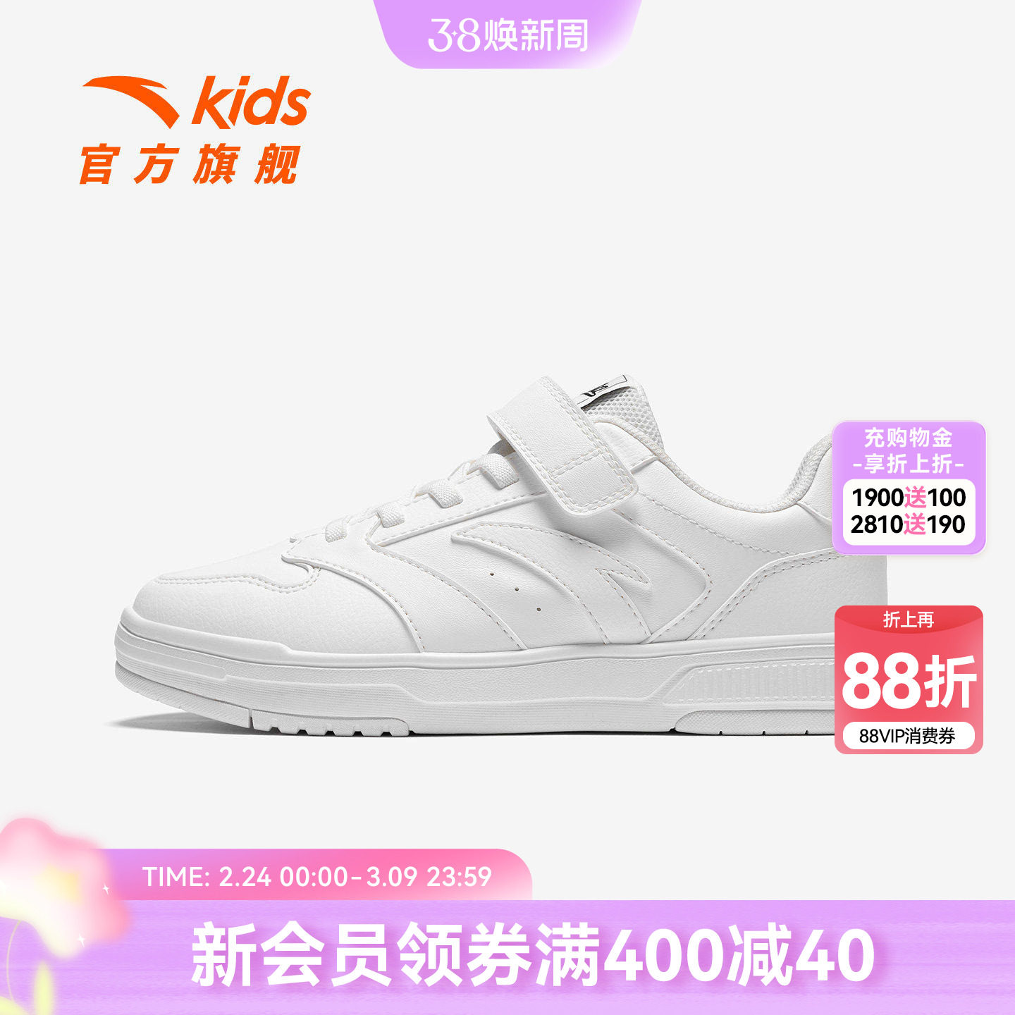 街域丨安踏儿童板鞋男童鞋2026春夏新款时尚经典小白鞋女童休闲鞋