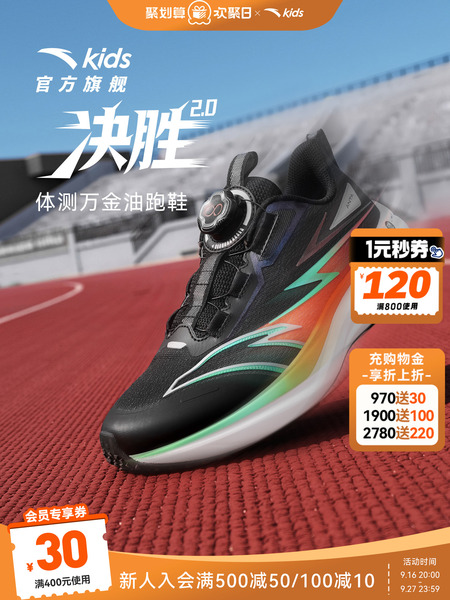 决胜安踏儿童男大童跑步鞋2026秋季新款专业中考体测透气运动鞋男