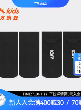 安踏儿童男女童运动休闲船袜