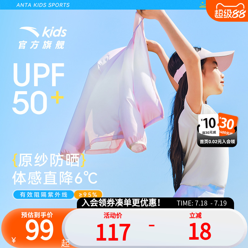 安踏儿童男女童防晒外套