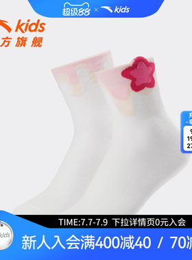 安踏儿童女童运动休闲中袜