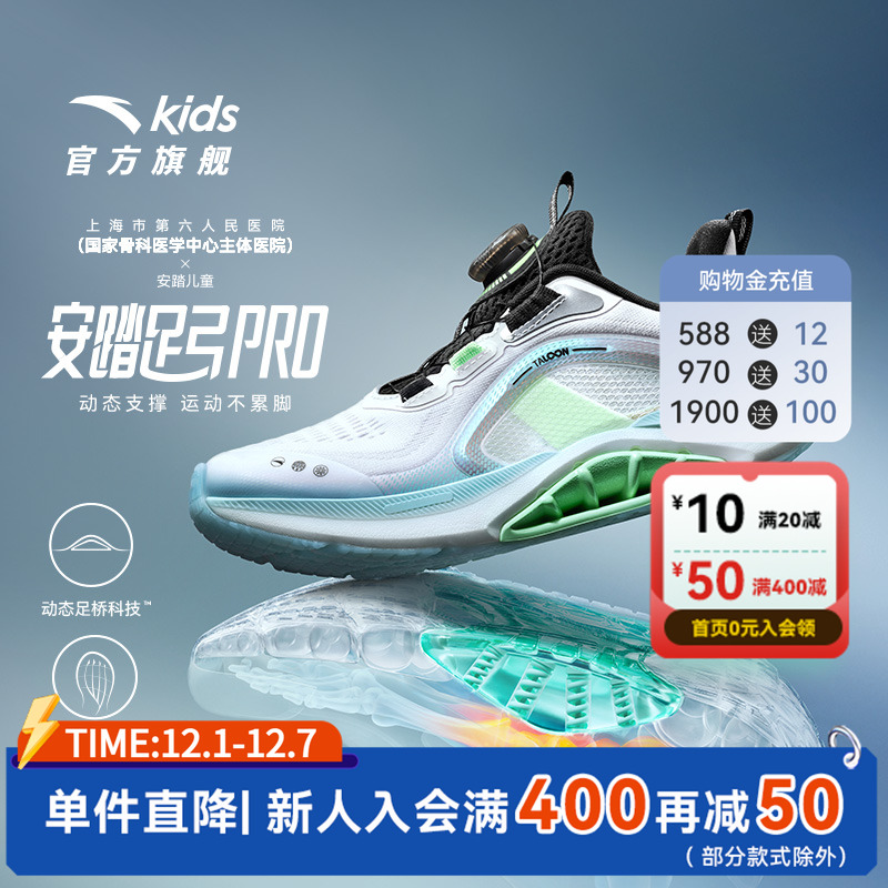 安踏儿童男童足弓PRO跑鞋2025秋季新款男大童鞋运动鞋专业跑步鞋