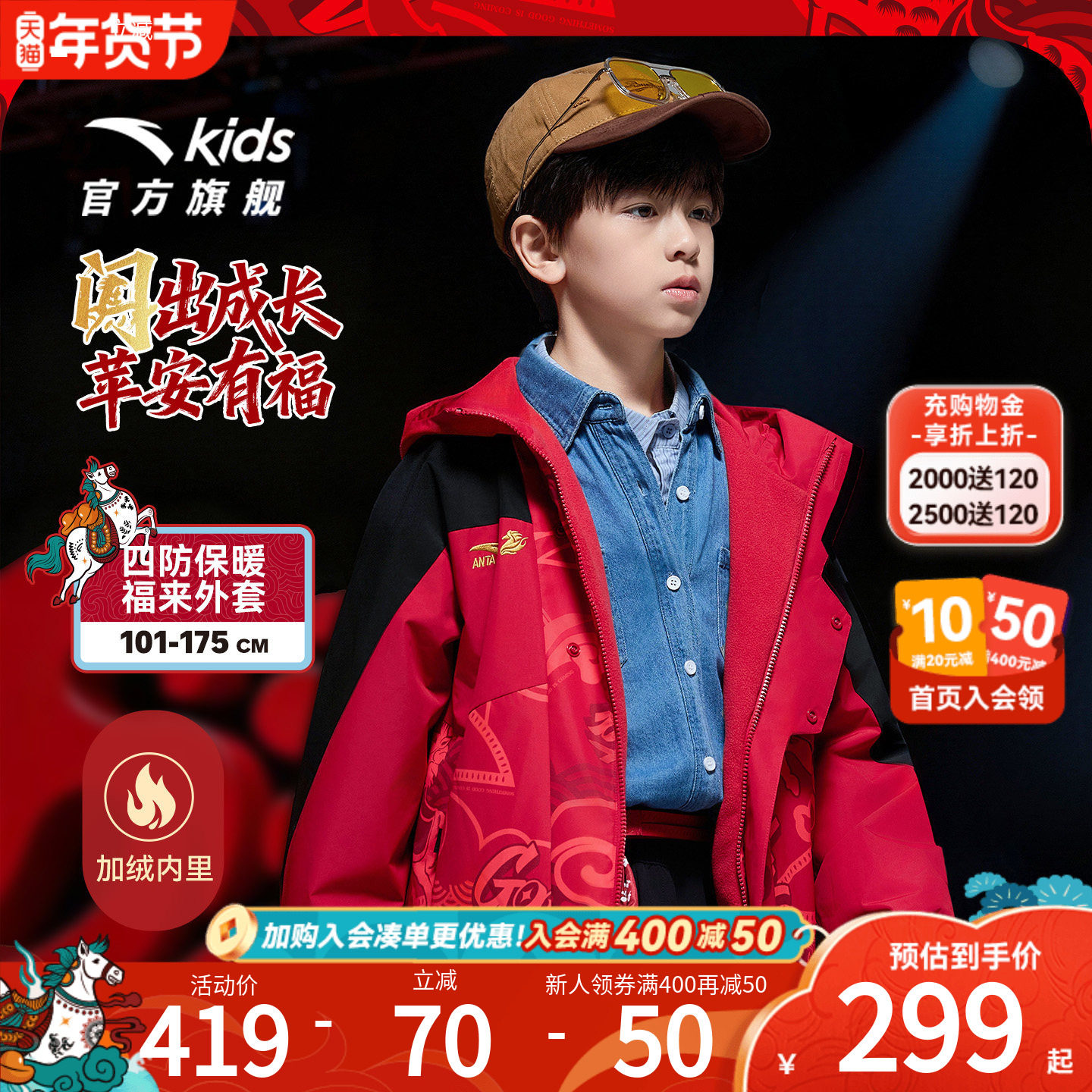新年款安踏儿童男童摇粒绒红色上衣2026马年新款保暖四防加厚外套,童装/婴儿装/亲子装,普通外套,淘宝优惠券,粉丝福利购,淘宝优惠卷