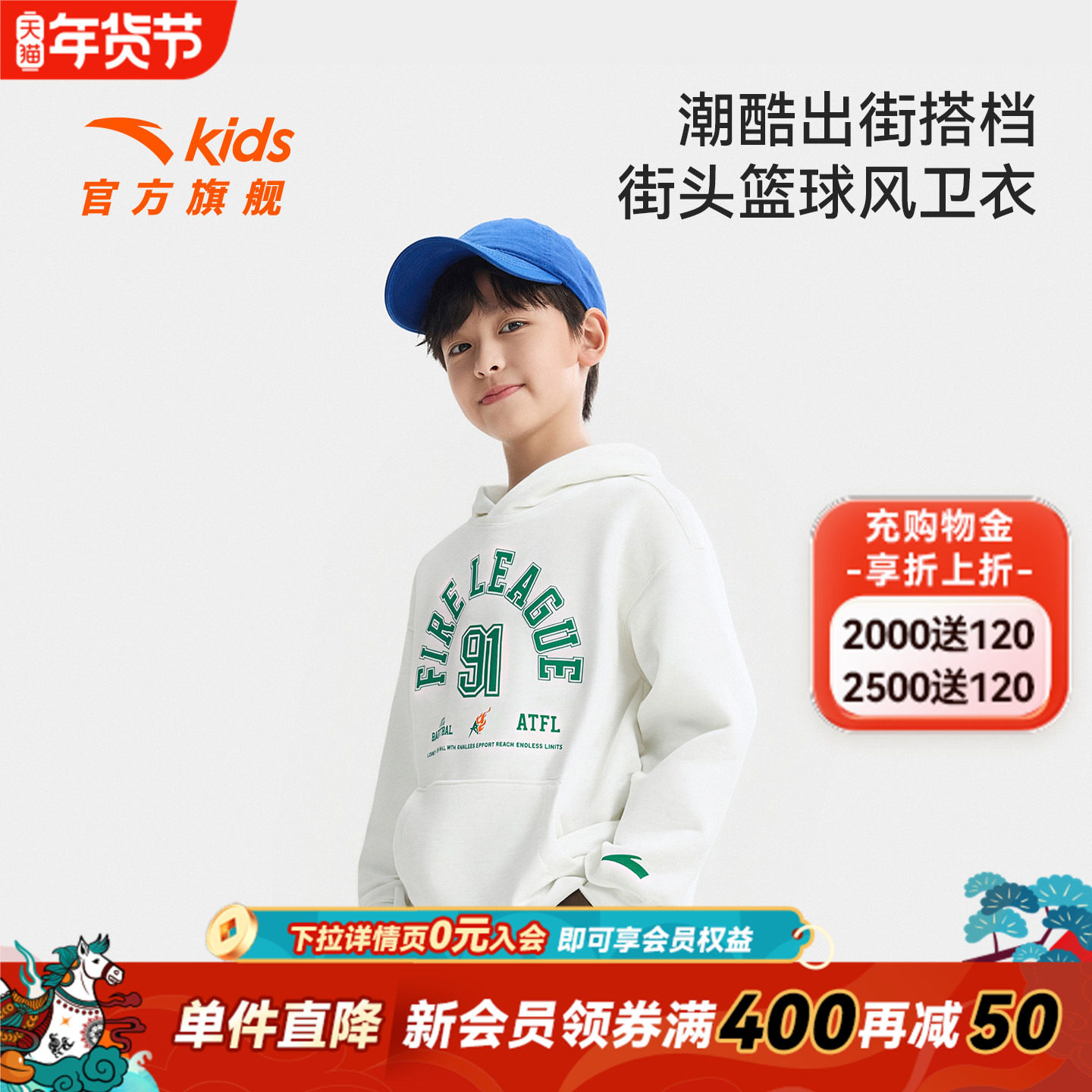 安踏儿童男大童针织连帽套头衫2026年新款舒适亲肤中大童运动卫衣,童装/婴儿装/亲子装,卫衣/绒衫,淘宝优惠券,粉丝福利购,淘宝优惠卷