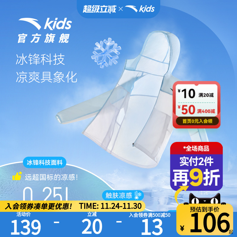 安踏儿童防晒衣UPF50+