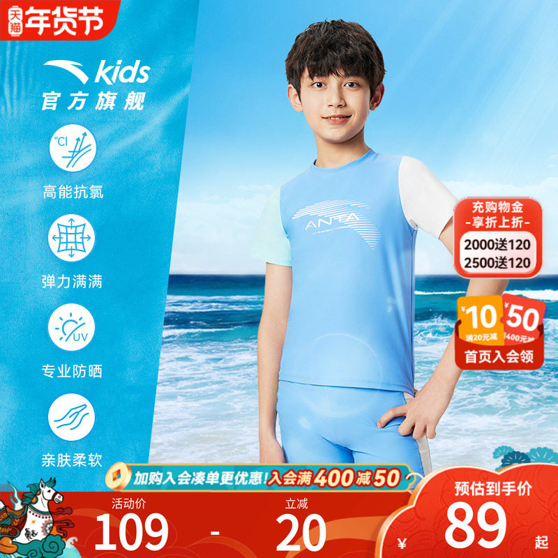 安踏儿童分体泳衣防晒抗氟中大童游泳装备宝宝泳衣裤套装速干泳裤