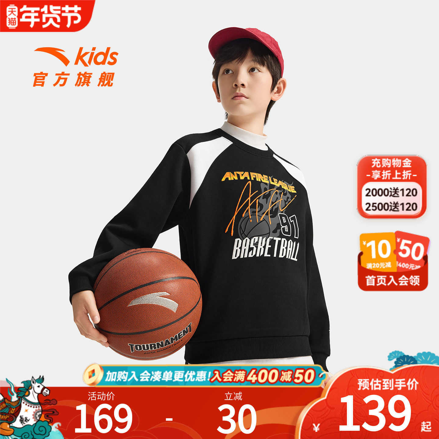 安踏儿童男大童针织套头衫2025秋冬款舒适保暖中大童加绒运动卫衣,童装/婴儿装/亲子装,卫衣/绒衫,淘宝优惠券,粉丝福利购,淘宝优惠卷