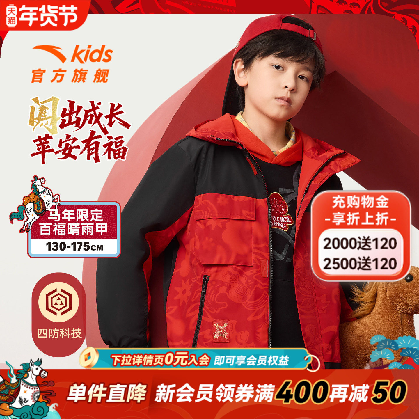 晴雨甲安踏儿童男大童摇粒绒运动上衣2026新款加绒保暖新年厚外套,童装/婴儿装/亲子装,普通外套,淘宝优惠券,粉丝福利购,淘宝优惠卷