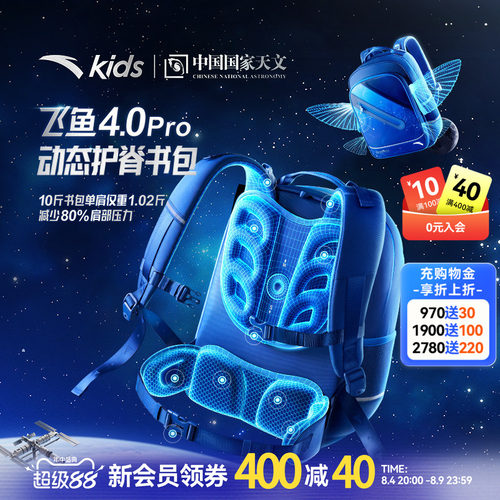 飞鱼4.0pro动态护脊书包