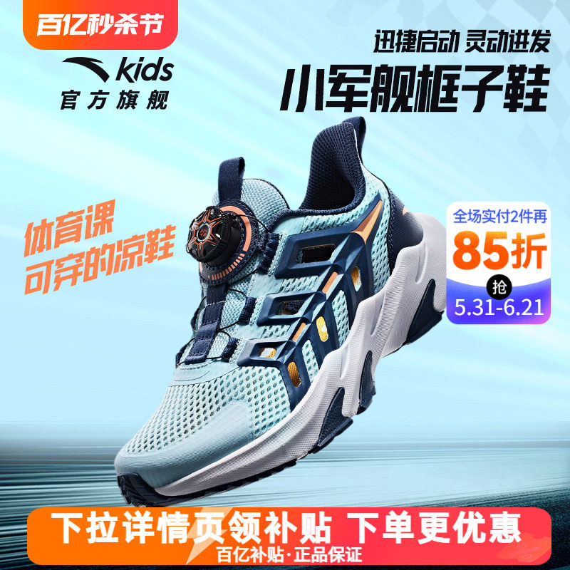 安踏儿童框子鞋沙滩鞋