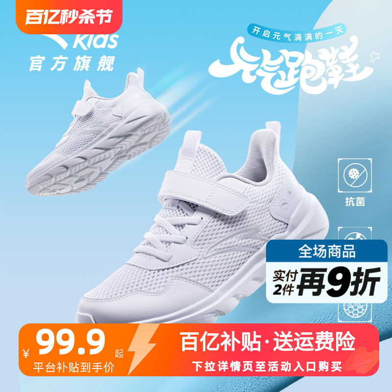 安踏儿童小白鞋男2026夏季新款网面透气跑步鞋男女童大童运动鞋子