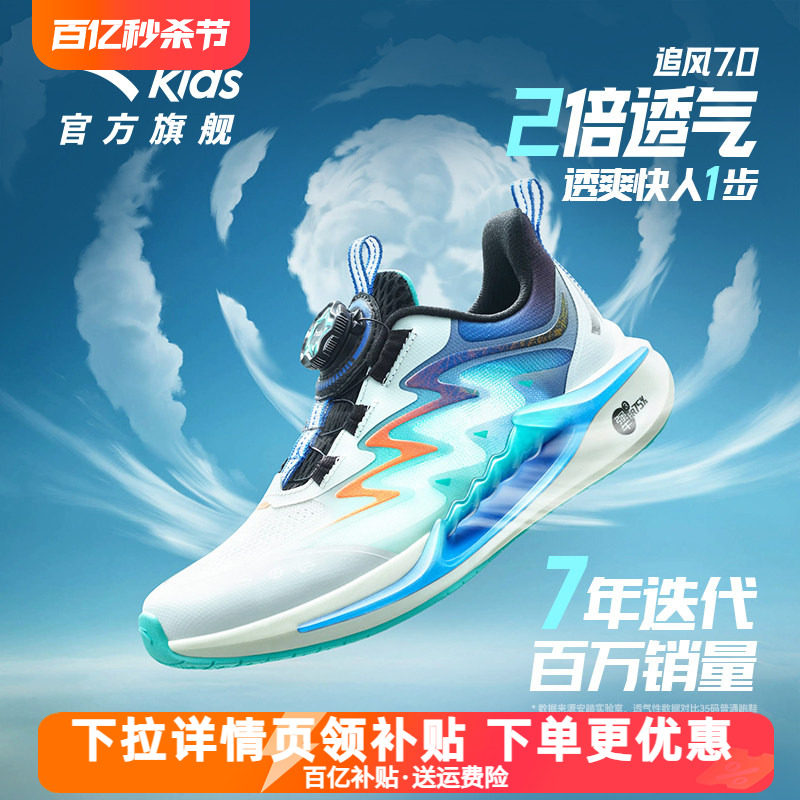 追风7跑鞋安踏儿童运动鞋男女童2026夏季新款官方旗舰透气跑步鞋