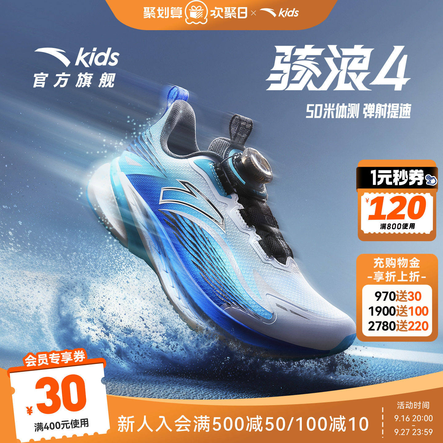 安踏儿童男大童骇浪4跑鞋