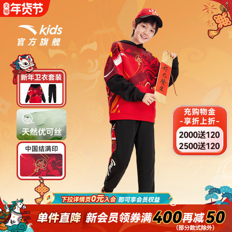 安踏儿童新年套装男童套头衫卫衣裤子2026春季新款红色拜年服