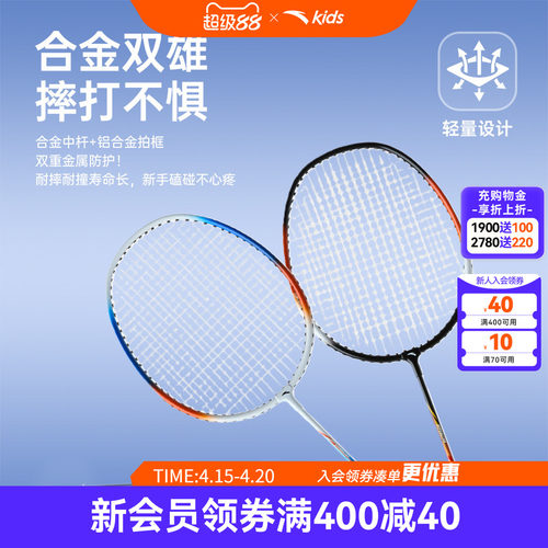 安踏儿童羽毛球拍学生