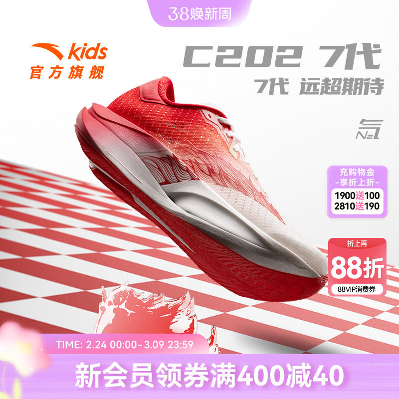 安踏儿童C202 7代专业碳版跑鞋男女童2026新款竞速体测新年跑步鞋