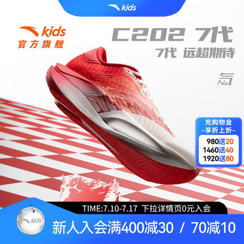 安踏儿童C202运动跑鞋