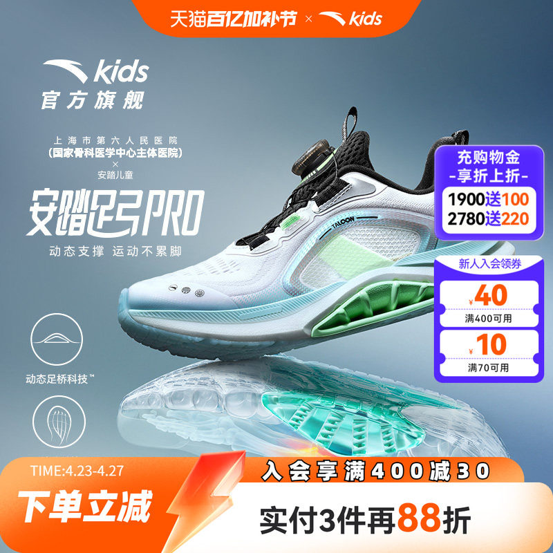 安踏儿童男童足弓PRO跑鞋2026夏季新款男大童鞋运动鞋专业跑步鞋