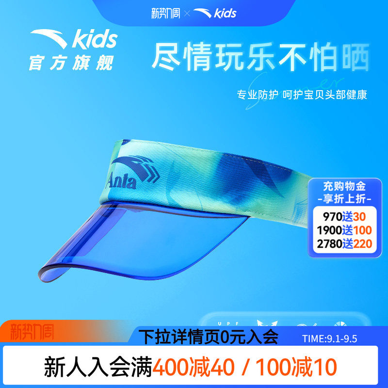 儿童遮阳帽太阳帽空顶帽安踏光变图片