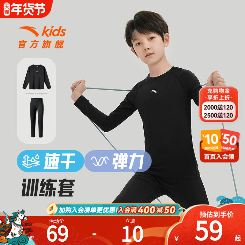 安踏儿童装长袖t恤男童紧身训练服体能运动速干衣弹力上衣打底衫,童装/婴儿装/亲子装,T恤,淘宝优惠券,粉丝福利购,淘宝优惠卷