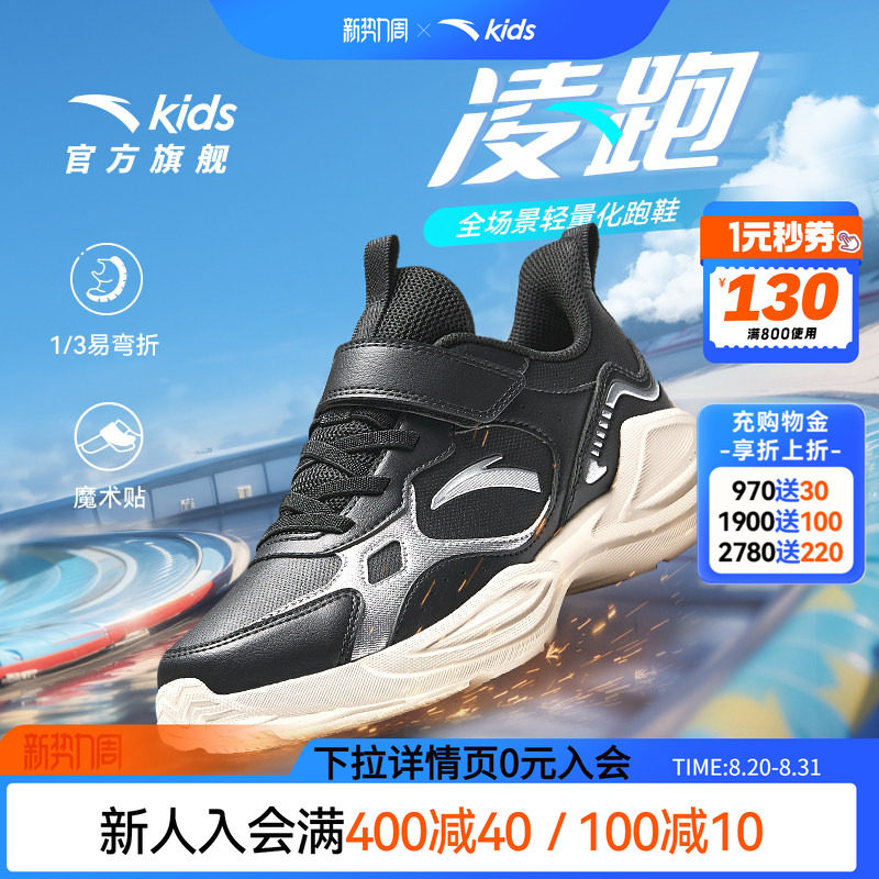 安踏儿童运动鞋男童跑鞋2024春秋新款男中大童小童网面透气跑步鞋图片