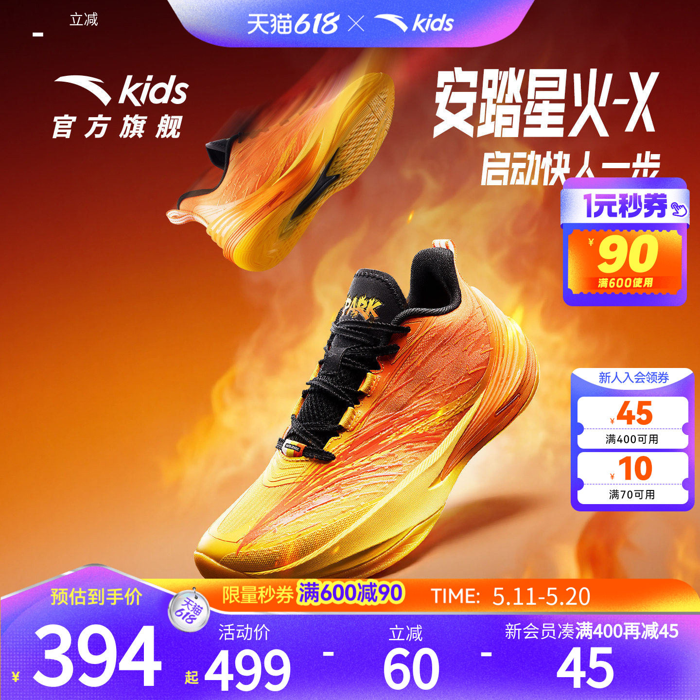 星火X｜安踏儿童篮球鞋新款男童鞋子专业官方比赛同款防滑运动鞋