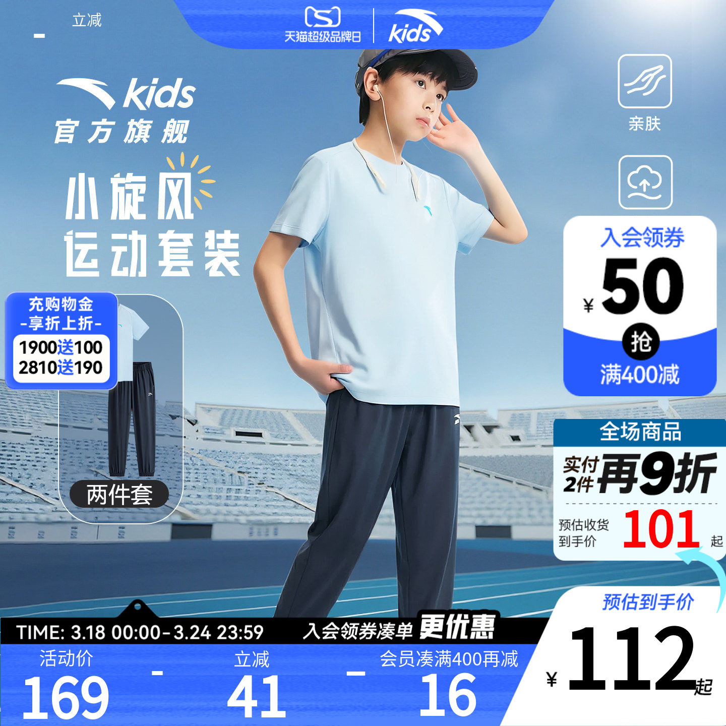 安踏儿童男女童运动速干套装2026夏季透气中大童短袖长裤纯棉套装