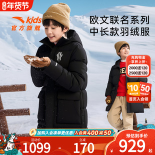 安踏儿童男大童中长羽绒服2025冬款上新保暖抗寒中大童羽绒服欧文