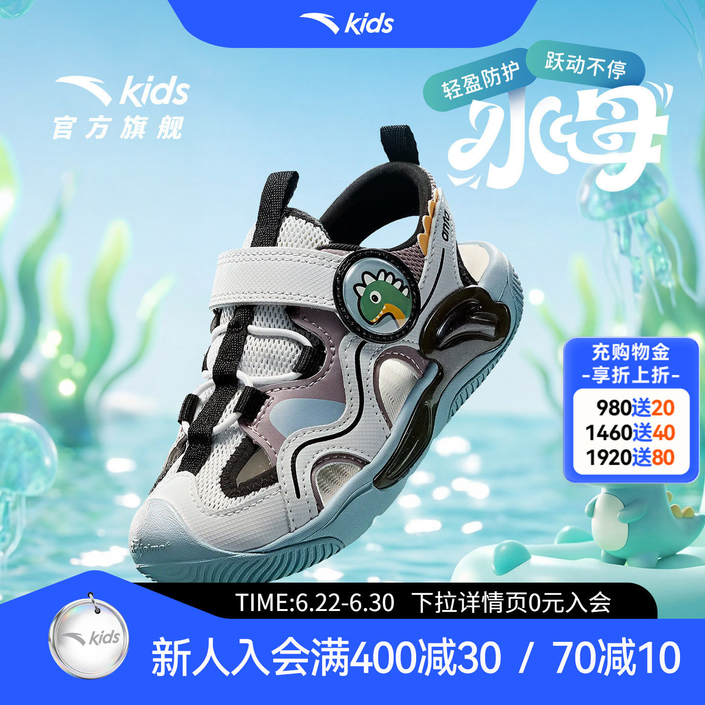 水母|安踏儿童男小童沙滩鞋2026夏季新款防滑耐磨男孩包头凉鞋