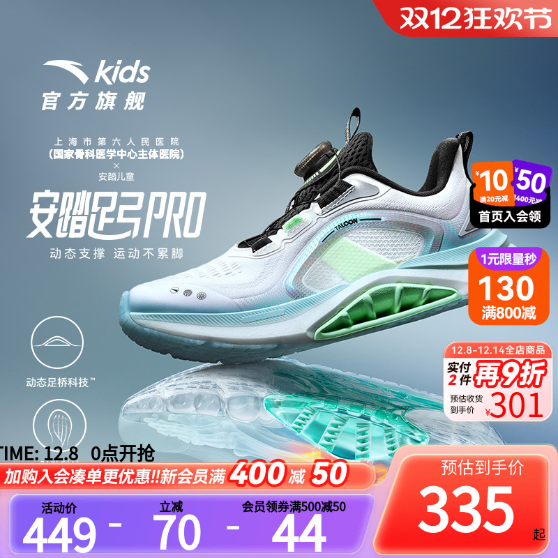 安踏儿童男童足弓PRO跑鞋2025秋季新款男大童鞋运动鞋专业跑步鞋